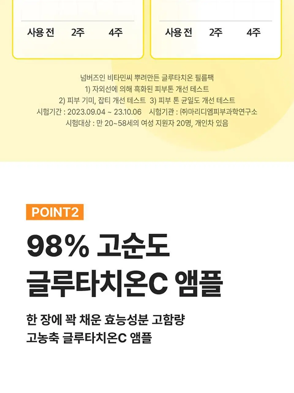 [1번팩2매추가증정/5매] 넘버즈인 1번~5번 마스크팩 5매 기획 5종 중 택 1 상세페이지 14